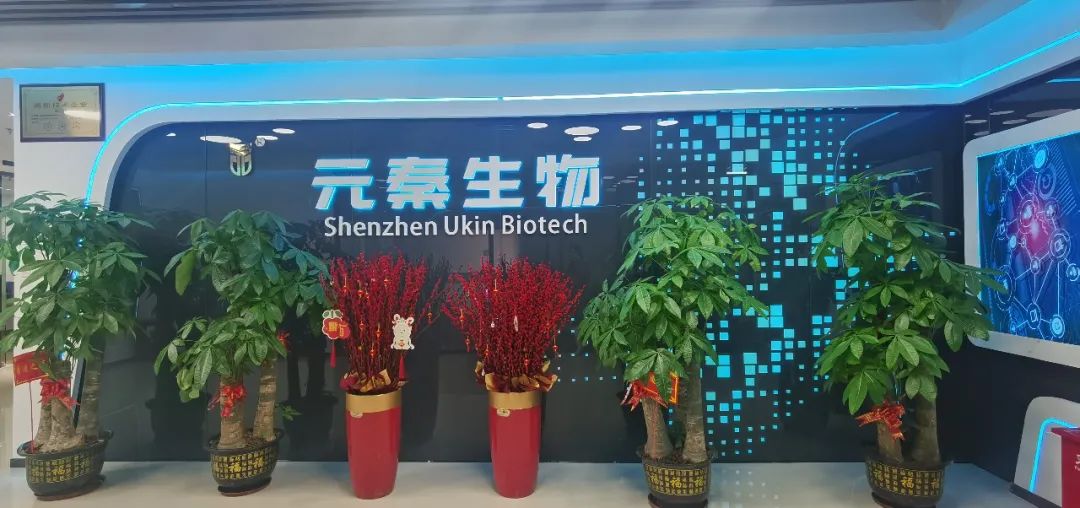 元秦生物喬遷新址，再啟新章！